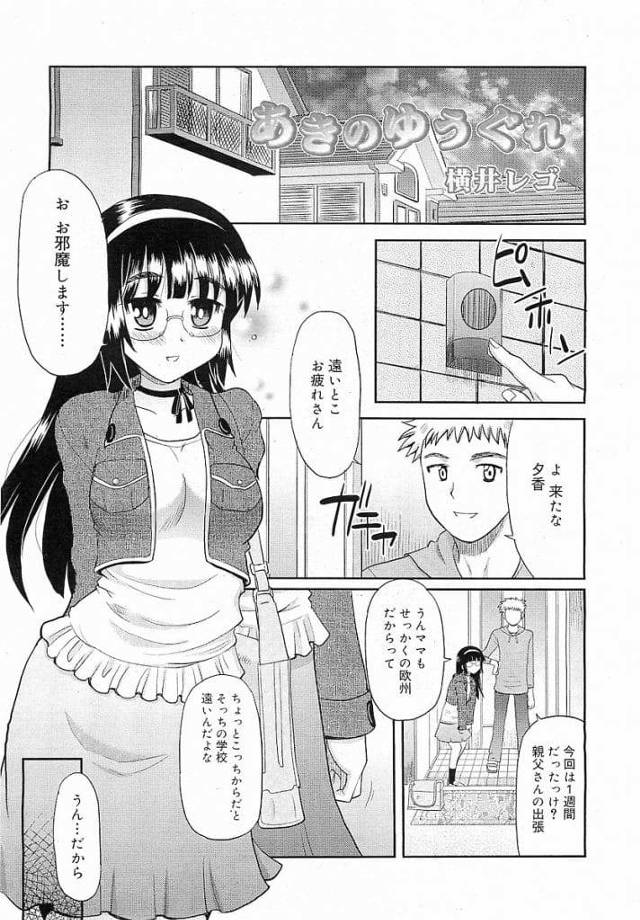 【コスプレいちゃラブエロ漫画】両親が旅行で従兄の家に泊まりに来た巨乳従妹！早速手マン責めされマンコクンニ！メイドコスプレ着てフェラチオ奉仕！パイズリフェラ顔射精子舐め！マンコ挿入膣内射精！【横井レゴ】