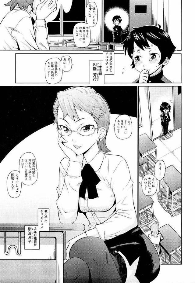 【エロ漫画】小動物のような可愛い教え子の男子と肉体関係持つ女教師は教室で教え子に跨がり素股で焦らしおねだりする男子と中出しエッチ【てりてりお／因幡は白うさぎ？】