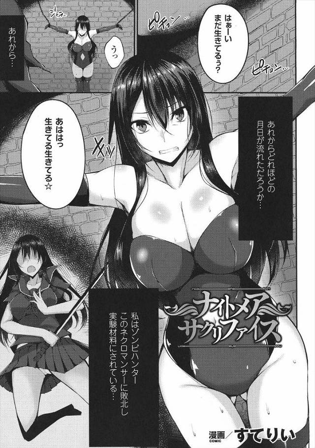 【エロ漫画】何をしてもずっと耐えていた巨乳ゾンビハンターが、つかまって性欲を極限まで高められた同胞にスパンキン…