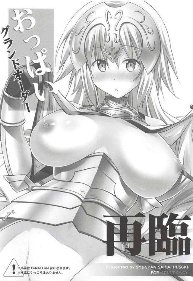 【エロ漫画】発情したマスターをご奉仕する巨乳ジャンヌの激しい腰使いでいちゃラブ中出しセックス！【ポニーR/おっぱいグランドオーダー再臨】