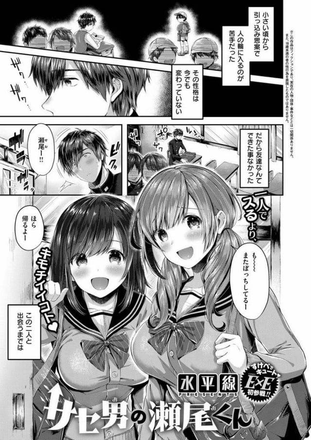 【JK逆輪姦エロ漫画】友達のいない男と仲良くなったJK2人組！キスされフェラチオ！マンコ挿入で童貞奪う！男拘束してJKの友達JK達と連続SEXさせられる！【水平線】
