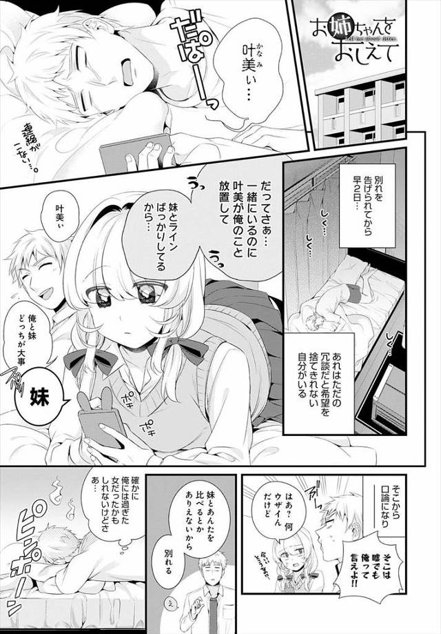 【エロ漫画】自分よりも妹のほうが大事だという彼女にふられた数日後、彼女の双子の妹がたずねてきてずっと姉とおそろいだったという彼女に何をしてたのか教えてほしいと言われ処女を奪い、彼女とはしてない激しいプ…