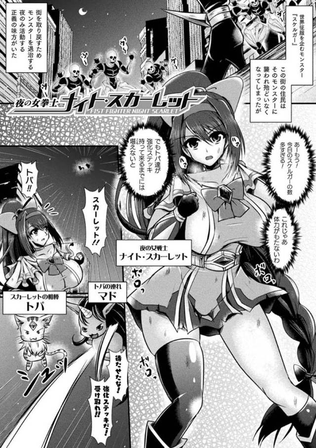 【エロ漫画】敵の罠に引っかかってしまい、戦闘スーツから触手を生やされてしまった女戦士のナイトスカーレット。全身を触手で責められて敏感になった彼女はまともに戦闘する事ができなくなってふたなりの女幹部のダーティにレイプされてしまう。