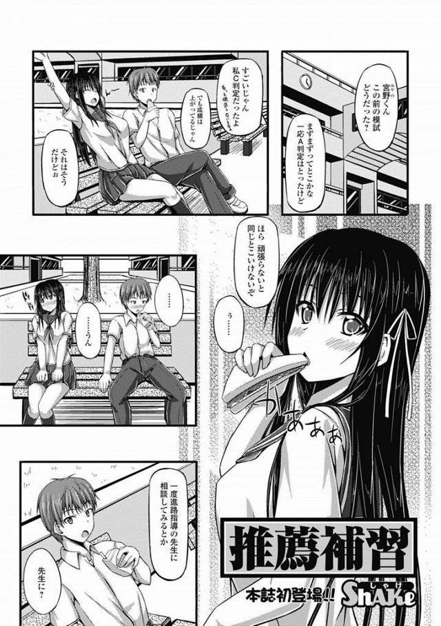 受験を控えた女子校生が教師に脅され内申点の為身体でご奉仕ｗｗｗｗオヤジ教師のちんこにパコられながら同級生の彼氏に懺悔ｗｗｗｗ【脅迫エロ漫画】