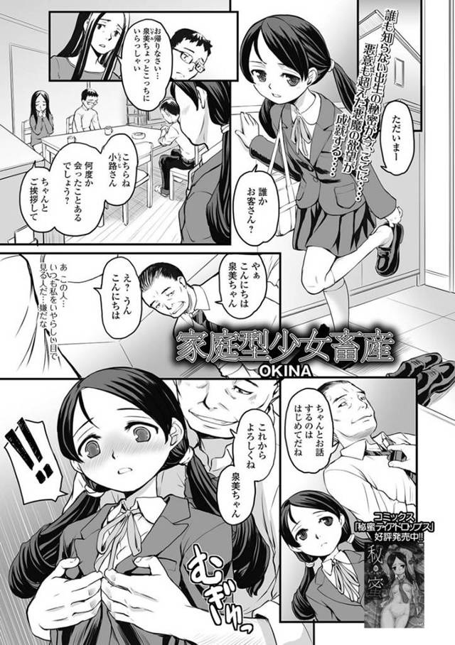 【エロ漫画】育ての親に手放されおじさんにエッチなおもちゃ扱いされるJS…媚薬を飲まされ意識が遠のく中、親の目の前でおじさんに中出しレイプされ肉奴隷とし調教される！