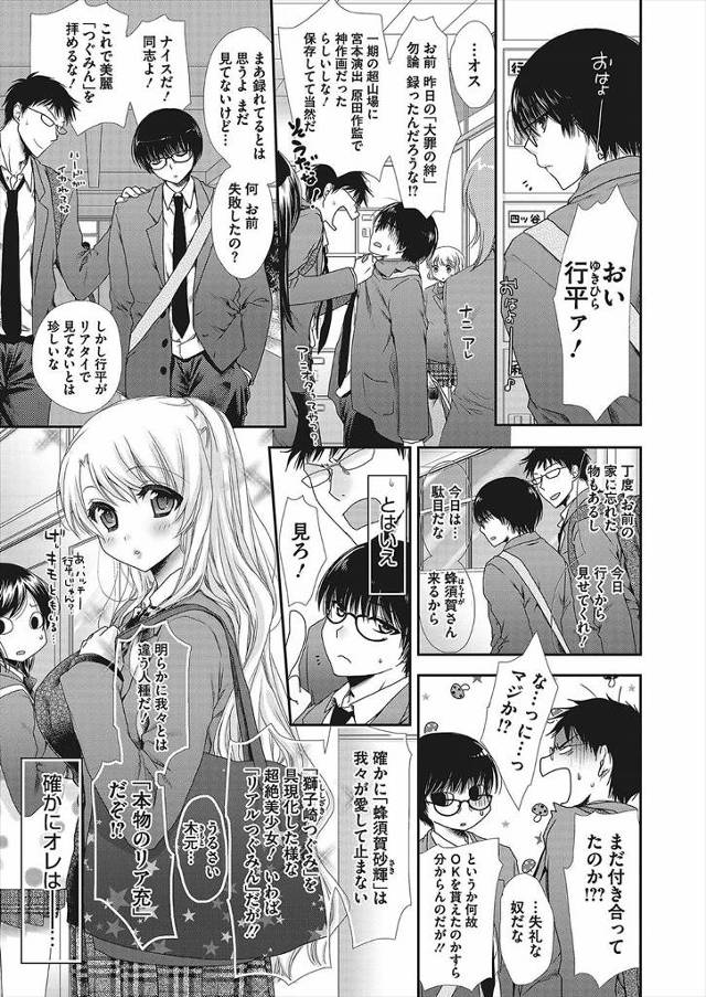 【エロ漫画】超絶美少女JKと付き合ってる男子がエッチせまられついに一線を超え初めてのフェラに口内射精も体感して…