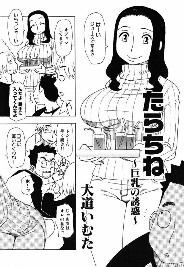 友達のおかんが巨乳すぎてコタツでうたた寝してる間にHな悪戯ｗｗｗ母親が居ないって嘘ついたら簡単に寝取れたんだがｗｗｗｗ【エロ漫画】