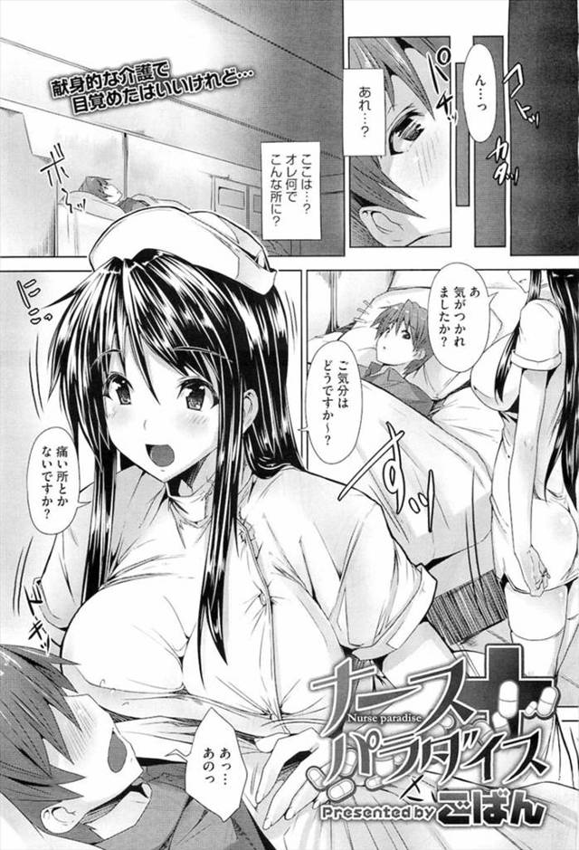 【エロ漫画】巨乳ナースに口移しで薬を飲まされこれはあくまでも検査だと言われフェラされる男ｗｗ別のナースも現れダ…