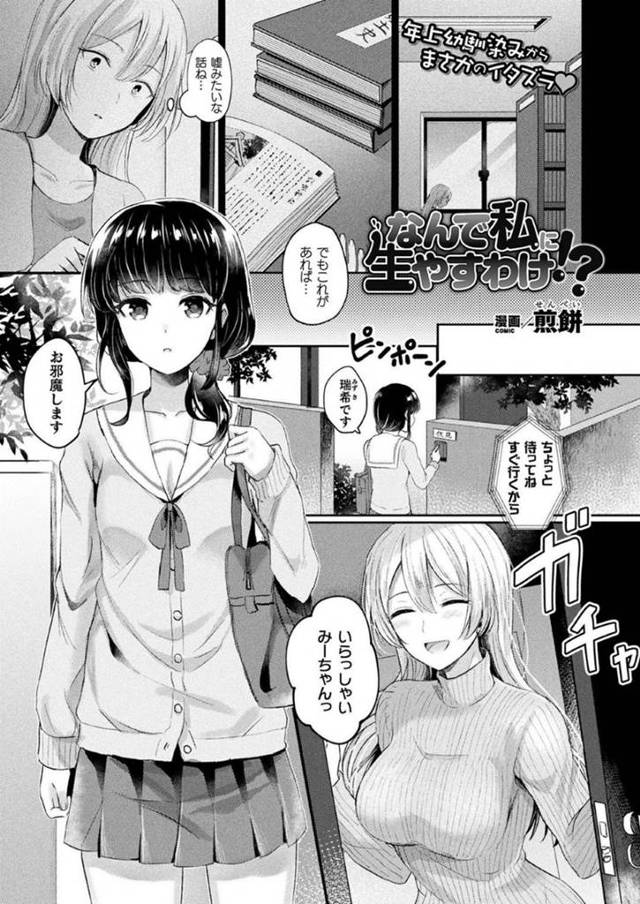 【エロ漫画】近所に住む年上の幼馴染のお姉さんにふたなりになる薬を飲まされてしまった幼馴染JK。巨根が生えてしまった彼女は実験と称されてお姉さんからエッチを迫られてしまう！