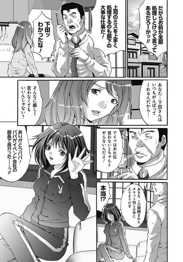 【長編エロ漫画・第3話】仕事の失敗を押し付けて来た上司に復讐！上司の女子高生の娘を電車内で集団痴漢！復讐サイトで募った仲間と集団レイプで無茶苦茶に！【尾山泰永】