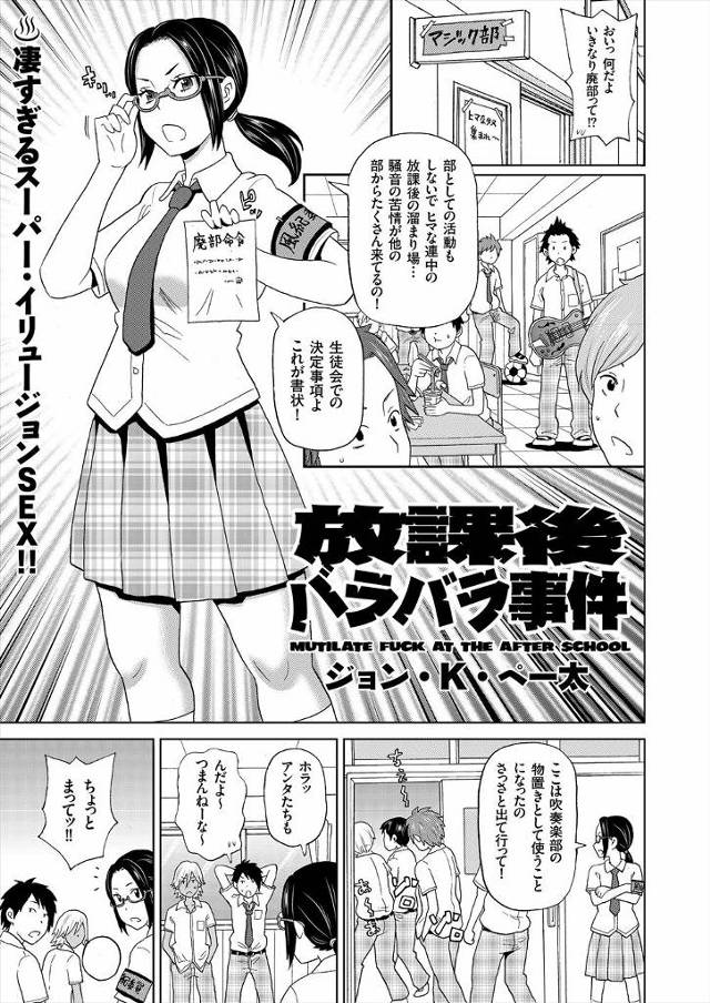 【エロ漫画】マジック部を廃部にしようとする眼鏡JKがマジックで体をバラバラにされてセクハラ陵辱レイプ、自分のイ…
