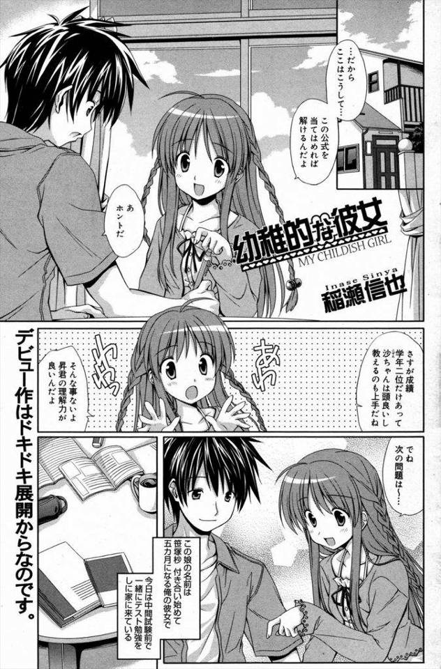 リア充カップルの初えっちｗｗｗ健気で純粋な彼女にしっかり想いを伝えてからのセクロスｗｗｗｗ処女マンコに気を使いながらの初エッチがうらやましすぎるｗｗｗｗ【エロ漫画】