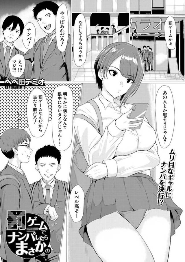 ナンパされて逆に襲っちゃう3人の美少女ギャル…Wフェラしたり中出しセックスで4Pを楽しんじゃう！【ぺぺ田デミオ：罰ゲームでナンパしたらまさかの】