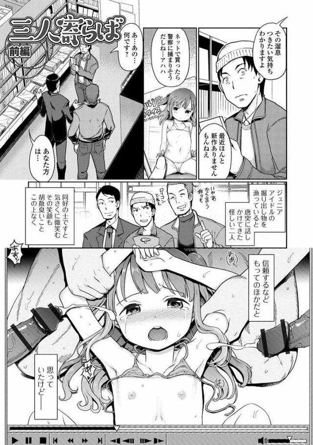 【JSエロ漫画】小学生の女児を連れ出して快楽責め！３人の大人で一晩中犯しまくる！
