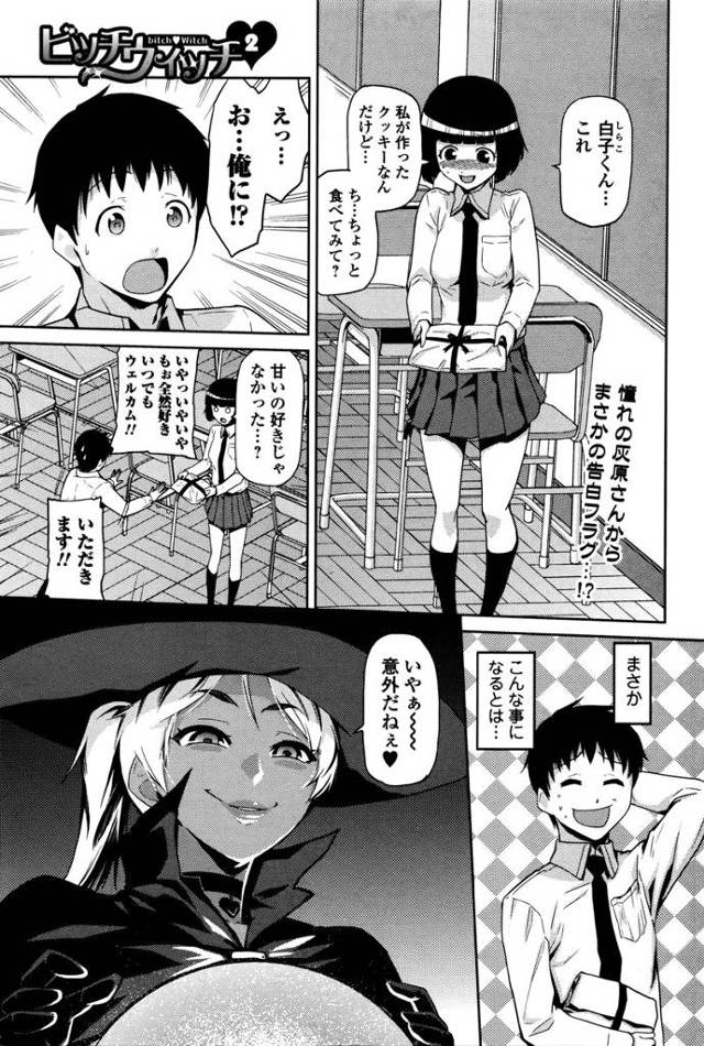【エロ漫画】褐色ビッチな爆乳魔女の魔法で好きなJKがビッチ化し角オナニーしてシックスナインでイラマチオしてメス…