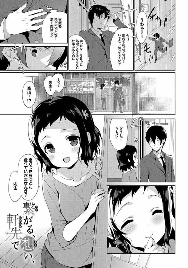 【JCエロ漫画】エッチだけでいいからと巨乳ロリ顔の生徒と生ハメファック！おっぱい揺らしてガチアクメ！