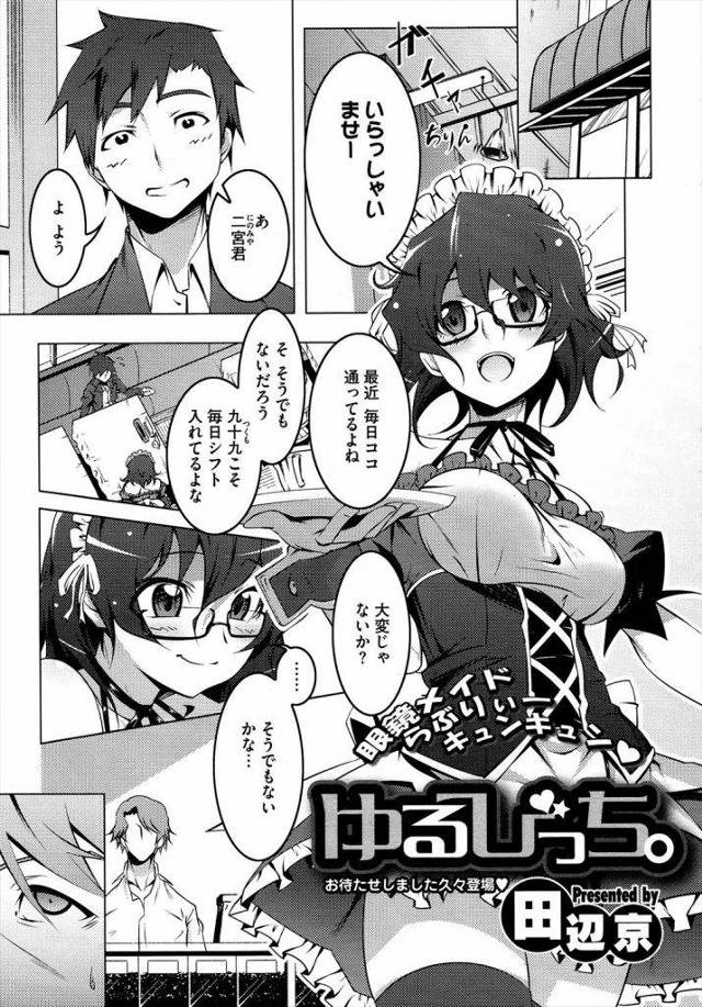 控えめメイド娘が実は淫乱ビッチだった件ｗｗｗ仕事終わりにチャラ男に調教されるメイドちゃんは淫乱生膣にザーメンほしがりまくりｗｗｗｗ【エロ漫画】