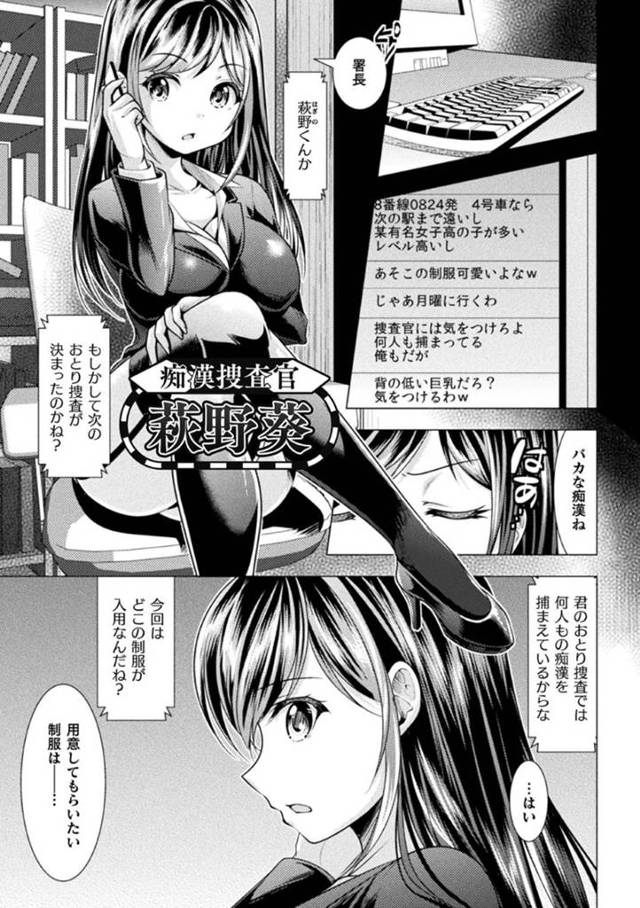 痴漢のおとり捜査に乗り出した痴漢捜査官のお姉さん…満員電車で痴漢された彼女は男を取り押さえようとするも、腕を拘束されて痴漢グループに膣やアナルをレイプされる羽目になってしまう！【松波留美:痴漢捜査官 荻野葵】