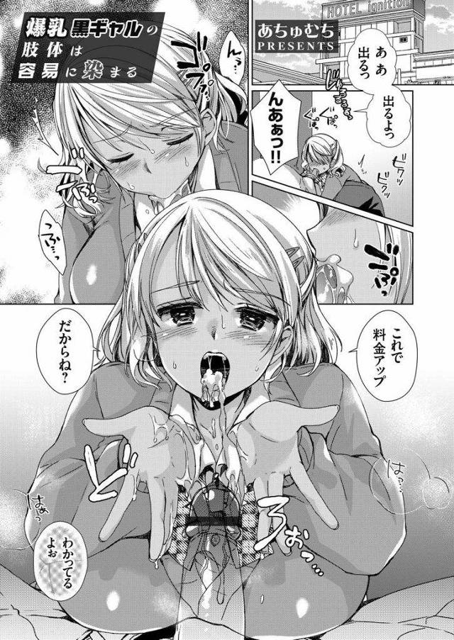 余裕こいてたチャラ男の爆乳黒ギャル彼女が寝取られるｗｗｗｗお金の為に売春してたギャルがオジサンちんぽに首ったけにｗｗｗｗそんなことも知らずに彼氏ざまぁｗｗｗｗｗ【援交・NTRエロ漫画】