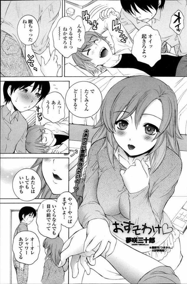 【エロ漫画】親友の彼女に誘惑され初めてフェラされすぐ逝ってしまう童貞男！立ちバックセックスで童貞卒業して彼女も…
