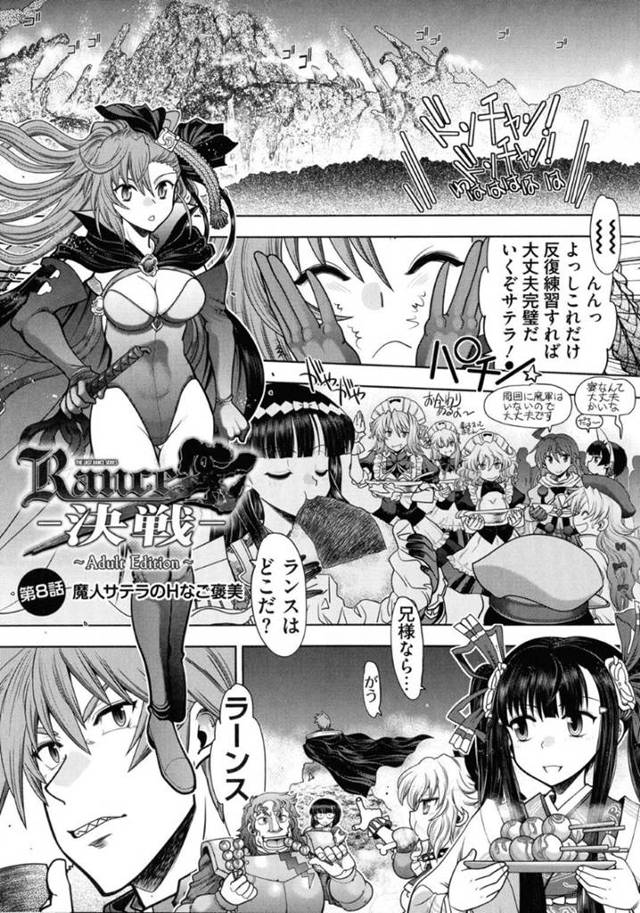 【エロ漫画】野外にも関わらずランスにエッチな事を迫られた魔人のサテラ。満更でもなく断れない彼女は彼に身体を委ねて乳首責めをされたり、手マンされたりし、更には生挿入野外セックスまでしてしまう！