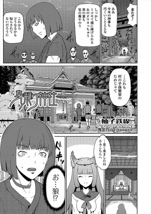 【エロ漫画】ミコモリ様に命を捧げに神社に来た男子だが女体化させられ男たちと乱交プレイすることにｗｗザーメンを飲…