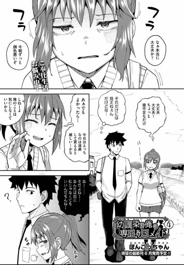 【エロ漫画】Hのしすぎで寝不足でH禁止にさせるJK…欲情してこない幼馴染に悔しくなって自ら手コキ誘惑してイチャラブSEXに持ち込む！【ぽんこっちゃん：幼馴染は俺の専属お口メイド4】