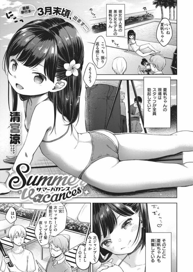 【エロ漫画】撮影スタッフの勃起で興奮している人気のロリ美少女モデル…撮影後にマネージャーと部屋に移動しフェラで顔射し騎乗位でイチャラブ中出しセックスする！