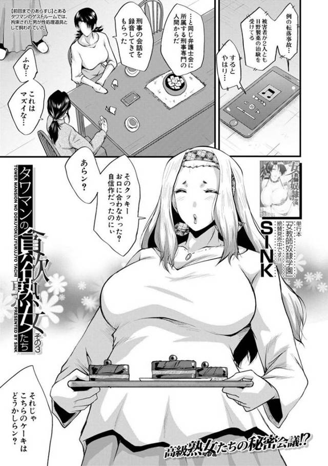 裸の男を緊縛してど変態調教しちゃうかわいいドSな熟女…逆レイプに鬼畜プレイしてバックの中出しセックスしたりトロ顔になっちゃう！【SINK：タワマンの貪欲熟女たち その3】