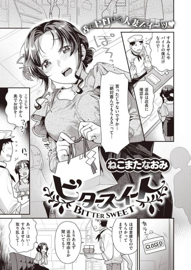 年下の男が勃起したのでサービスでセックスしちゃうど変態な人妻…手コキしたりキスして中出しセックスで浮気しちゃう！【ねこまたなおみ：ビタースイート】