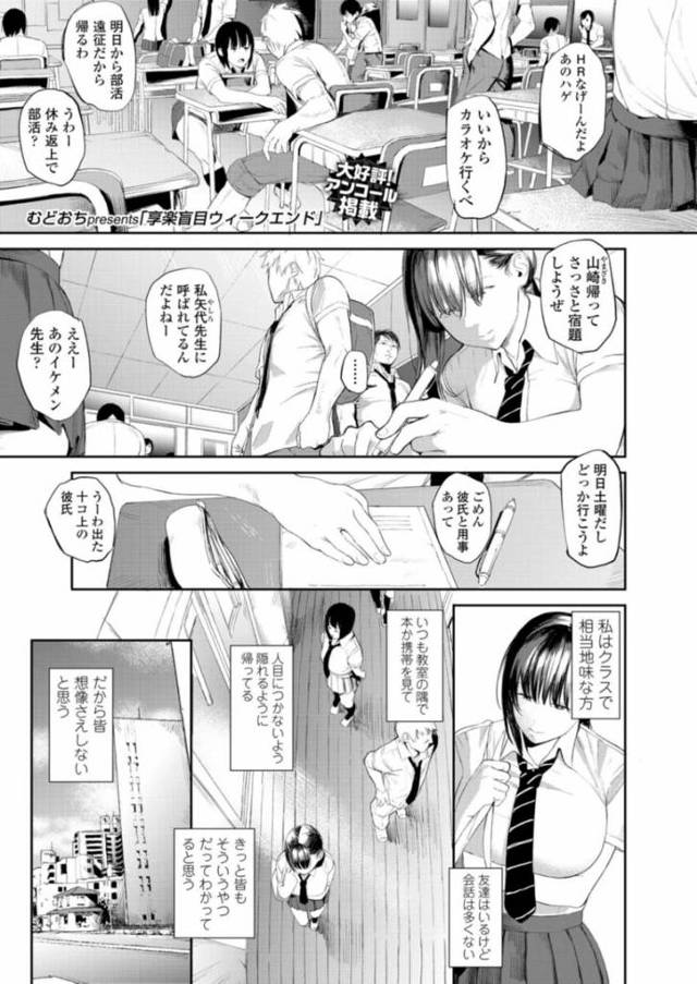 【エロ漫画】リア充に憧れるムチムチボディのJKが姉の彼氏に好きと言われその日のうちにセックスしちゃう。それから姉の彼氏に言われるがまま肉便器のようにセックスされ悦ぶ。【むどおち／享楽盲目ウィークエンド】