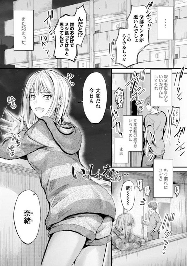 【エロ漫画】知り合いの男とエッチな雰囲気になってしまったスレンダーお姉さん…2人はマンションの廊下にも関わらず立ちバックで中出しセックスしてしまう！