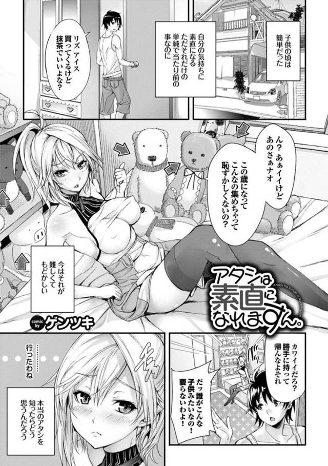 【エロ漫画】ぬいぐるみでオナニーしているところを幼馴染の男子に見られてしまったツンデレな幼馴染。その事がきっかけで彼女は彼からエッチな事を受ける羽目になってしまい、アナルをバイブ責めされて潮吹きアクメする！