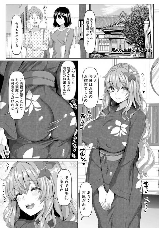 【エロ漫画】淑女の嗜みにと英語の習い事を始める名家の令嬢…英語を学ぶために招いた家庭教師は語学ではなく催眠術が専門だった、乳首を責められ手マンやディープキスで感じまくる彼女は正常位やバックなどの体位で中出し挿入されてアクメ絶頂する