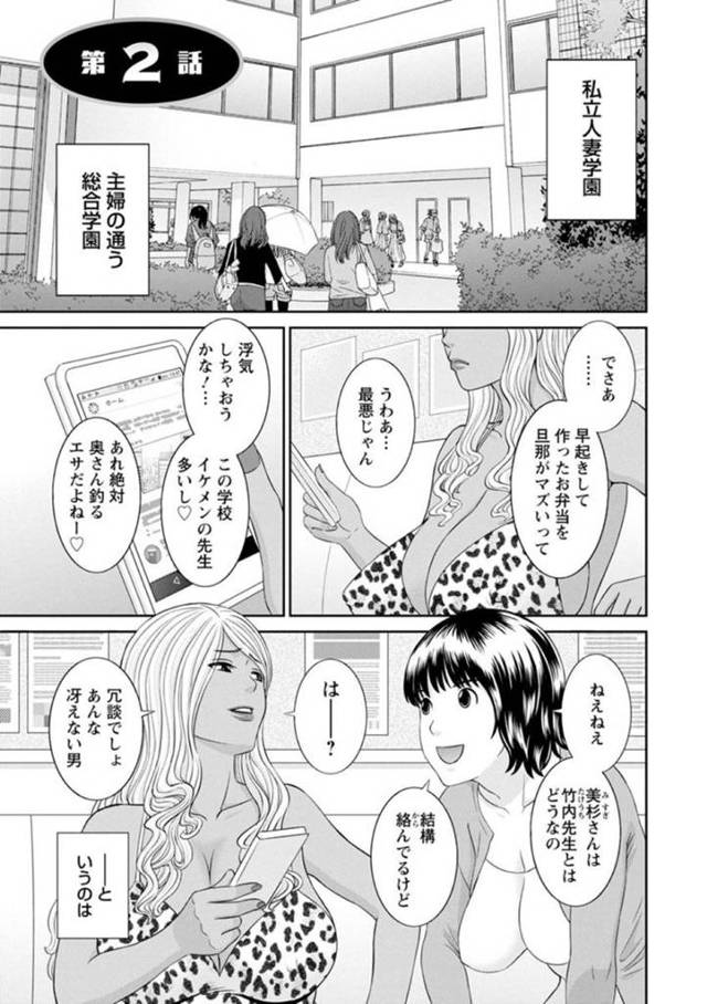 【エロ漫画】主婦のみが通っている私立人妻学園に在籍する黒ギャル巨乳人妻…密かに思いを寄せていた男性教師が他の生徒と仲良くしているところを目撃してしまい、屋上に呼び出して巨乳を触らせて誘惑！【かわもりみさき】