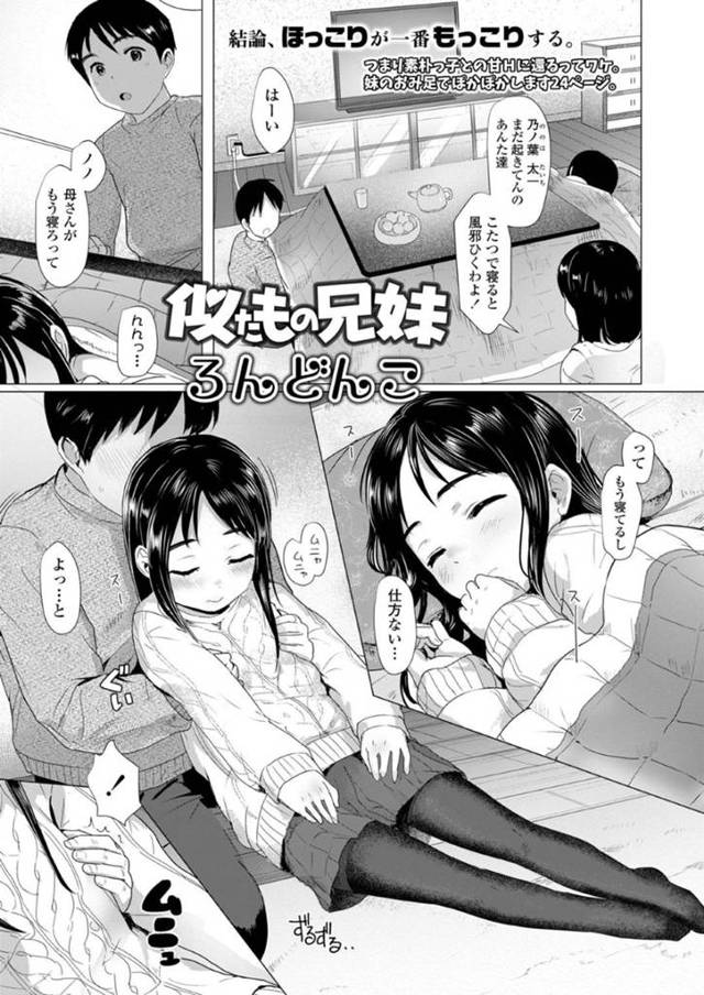 【エロ漫画】ひょんな事がきっかけで兄とエッチな展開になってしまった貧乳ロリ妹。満更でもない彼女は彼に身体を委ねてクンニさせたり、ディープキスしたりし、更にはチンポを生挿入させて近親相姦してしまう！
