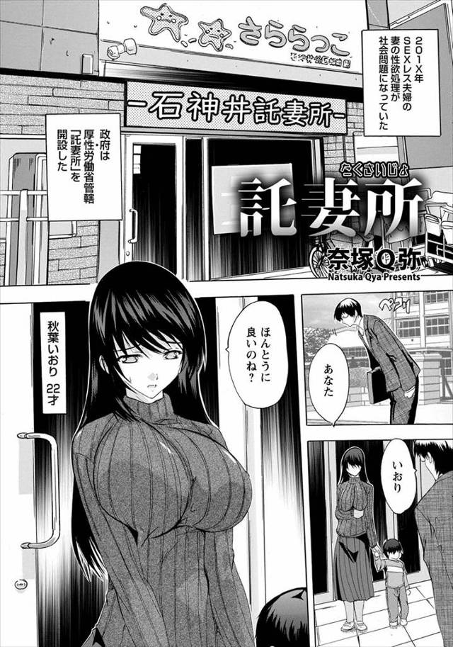 【エロ漫画】旦那しか知らないセックスレスの巨乳美人若妻が旦那公認で国公認の性欲処理施設に行き、立派な巨根ちんぽ…