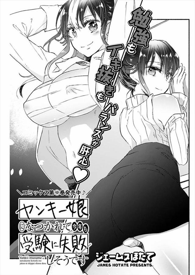 【エロ漫画】なぜかなつかれている巨乳ヤンキーが大晦日にやってきて、除夜の鐘を聞きながらエッチしようぜと言い出し…