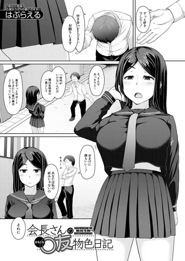 真面目に見えて実はど変態な生徒会長…逆レイプに玩具抜きされちゃってど変態なアナルセックスでイチャイチャしちゃう！【はぶらえる：会長さんは◯友物色日記】