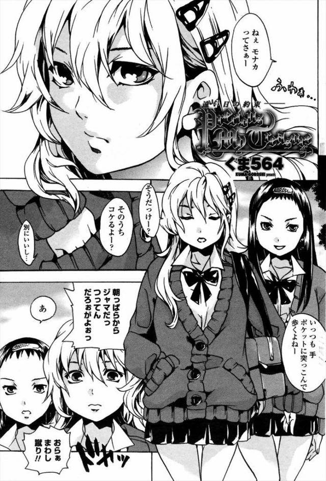 学校で人気の白ギャルにいきなり犯されるいじめられっ子ｗｗｗｗ何かが吹っ切れて気が強い女を後ろから突き上げるとあへあへ喘ぎまくりｗｗｗｗ更にアナルいじいじでガチアクメｗｗｗｗ【エロ漫画】