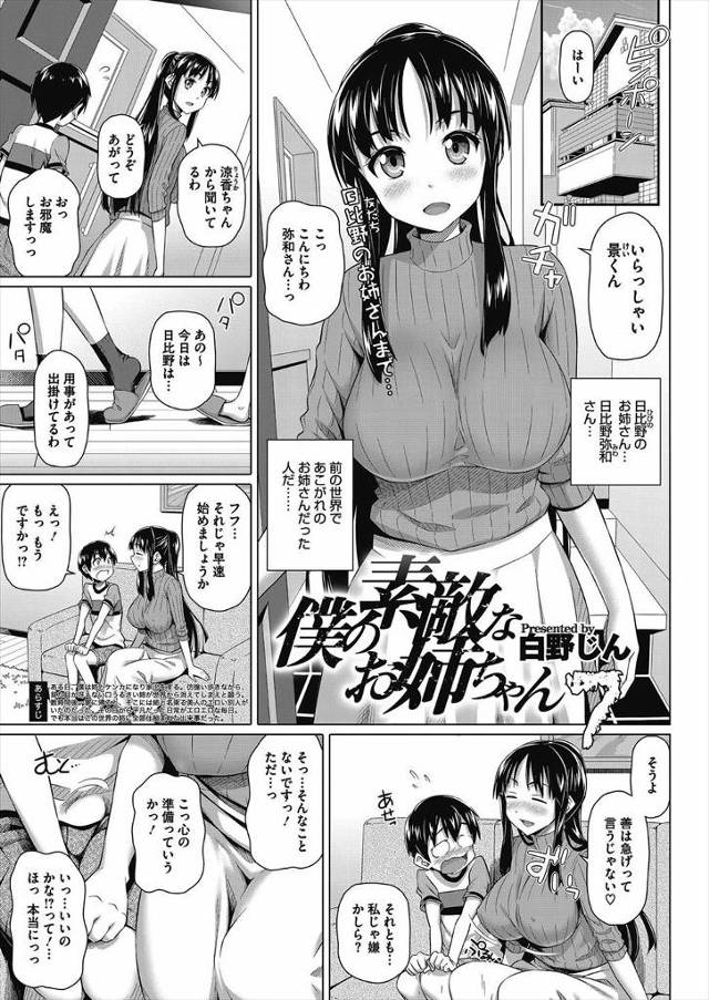 【エロ漫画】お姉さんたちにオナニー姿を盗撮されていたショタ！憧れの黒髪巨乳のお姉さんとおねショタアナルファック…