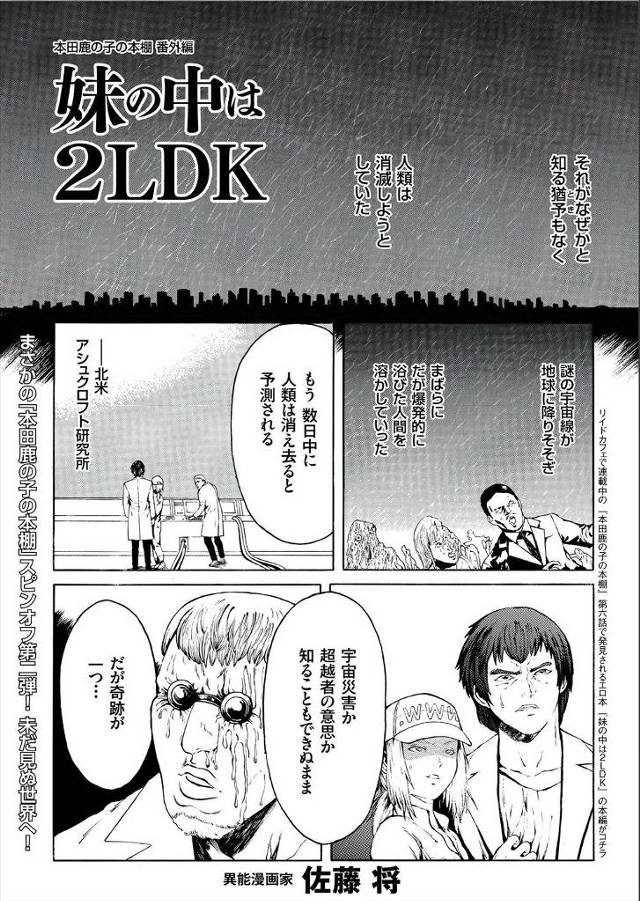 【エロ漫画】謎の宇宙線で妹が巨人化して耐性を見に付け、兄夫婦が妹のまんこから身体に入り中で生活を始め子作りをし…