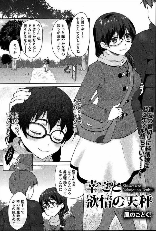 地味娘が好奇心で友達彼氏とセックスする事にｗｗｗｗデカパイ乳首を弄られて興奮したメガネッ娘はチャラ男チンポを自ら欲しがるｗｗｗｗｗ【エロ漫画】