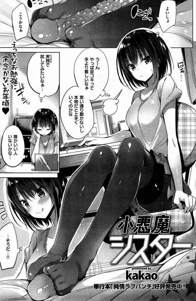 エッチに興味を持ち出した彼女妹に襲われたｗｗｗネットで見た知識が神テクすぎてストッキング脚コキでイキ果てたおれｗｗｗｗ【NTRエロ漫画】