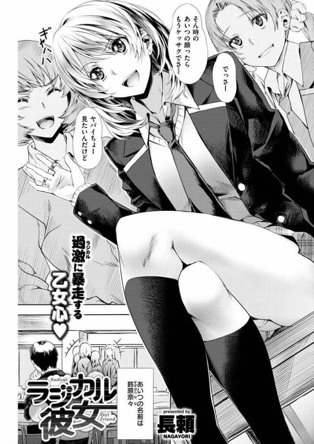 【JKいちゃラブエロ漫画】昔は仲が良かった巨乳JK！高校に入ると意地悪してきたりした！泣きながら家に来たJK！コンパが乱交になり逃げてきたらしい！抱きつき処女を貰ってと言ってきた！キスして巨乳揉む！勃起チンポフェラチオ！マンコクンニ責め！正常位挿入し腰を打ちつけ膣内射精！【長頼】