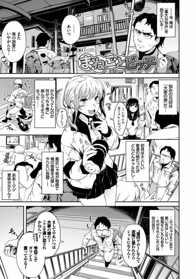 【JKエロ漫画】大家の娘が押し掛けエッチ！部屋でオナニーかまして制服姿で挑発中出しエッチ！
