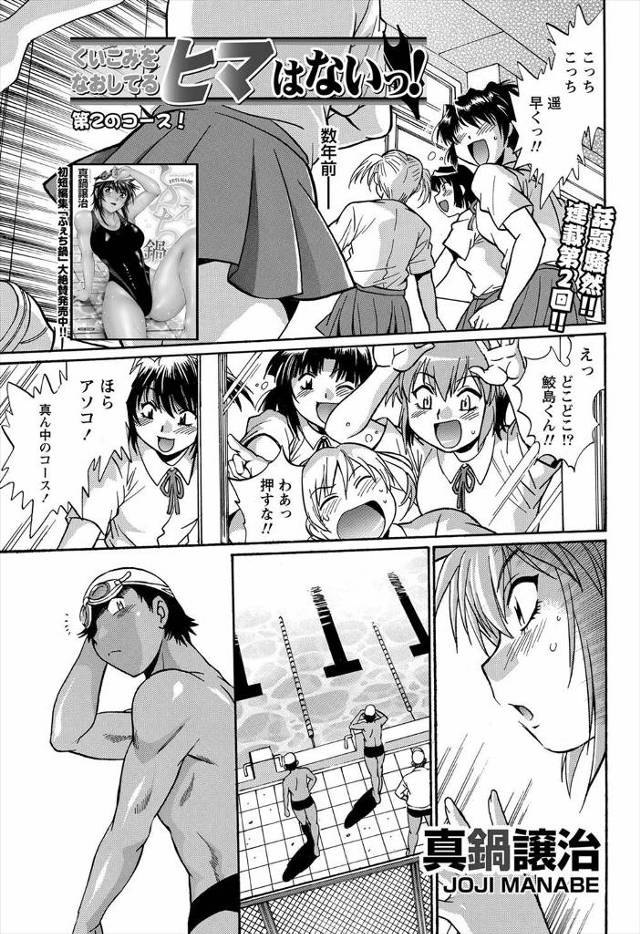 【エロ漫画】幼なじみのイケメン水泳部の男子と競泳水着をきた巨乳JKがイチャラブセックス手マンやクンニされ生挿入で中だしされる！