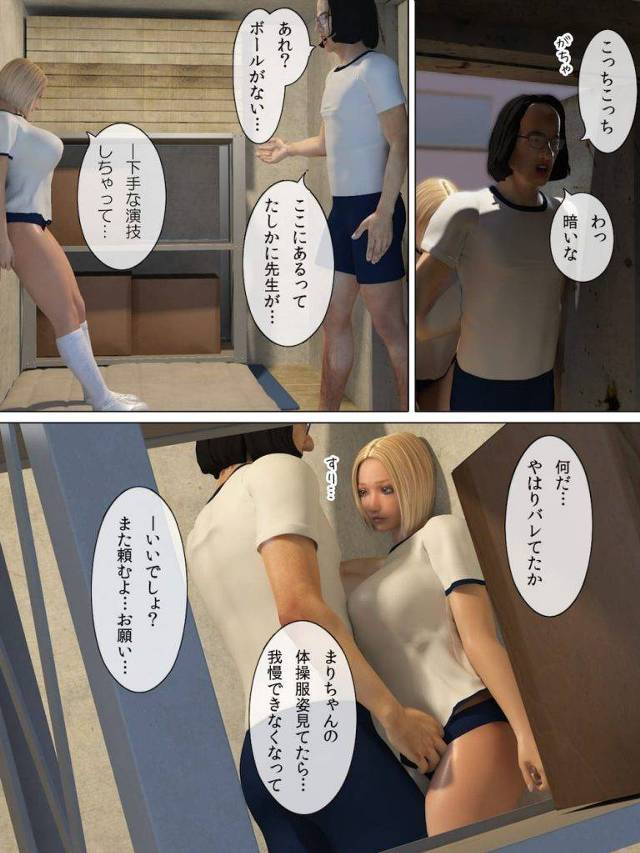 【長編CGエロ漫画・第4部】体育倉庫でブルマ姿の彼女が初フェラチオ！ブルマとパンツをずらして生ハメ膣出し！【M&U】