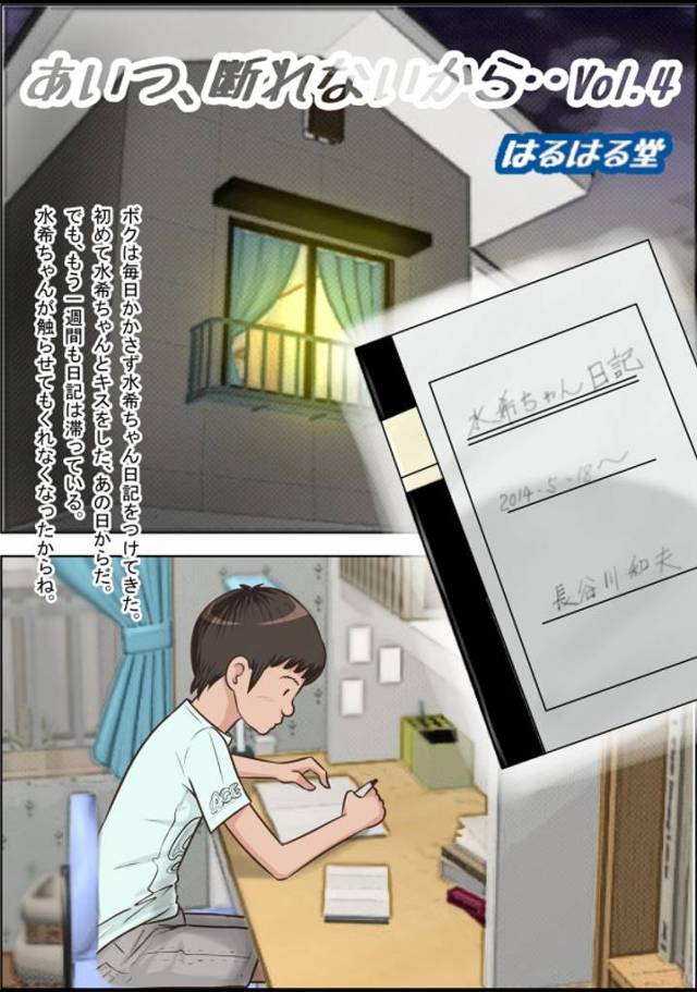 【オールカラー・長編・4話(全4話)】性に目覚めたショタガキのカテキョ日記ｗｗｗ日々家庭教師JKと行うセックス事情を赤裸々に綴った日記にはショタガキの純愛な思いが書かれていたｗｗｗｗ結局寝取ってるんだけどなｗｗｗ【ショタエロ漫画】