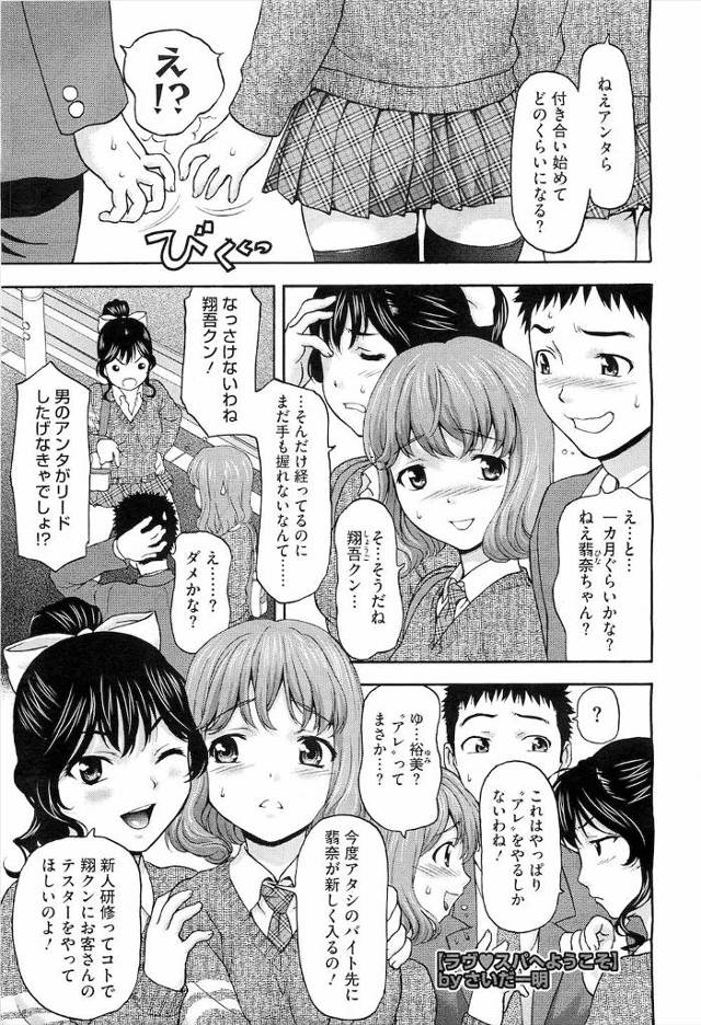 【エロ漫画】異性に免疫がない男子を特別エロサービスで癒すJKｗｗパイズリフェラのあとに男子の彼女も誘い3Pセッ…